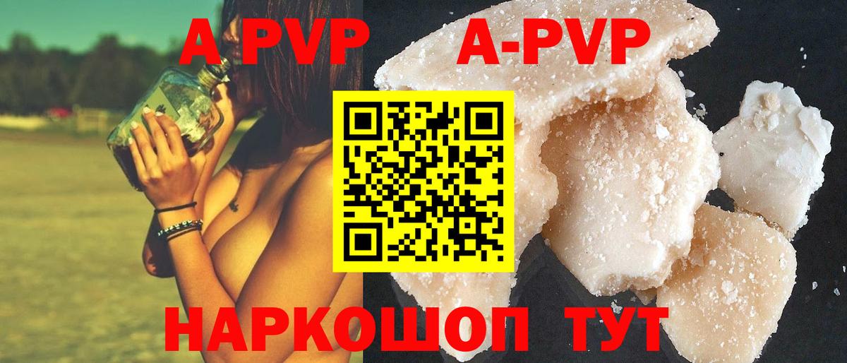 A PVP Соль  Вход с VPN  Йошкар-Ола  А ПВП Crystall  дарнет шоп  А ПВП мука 