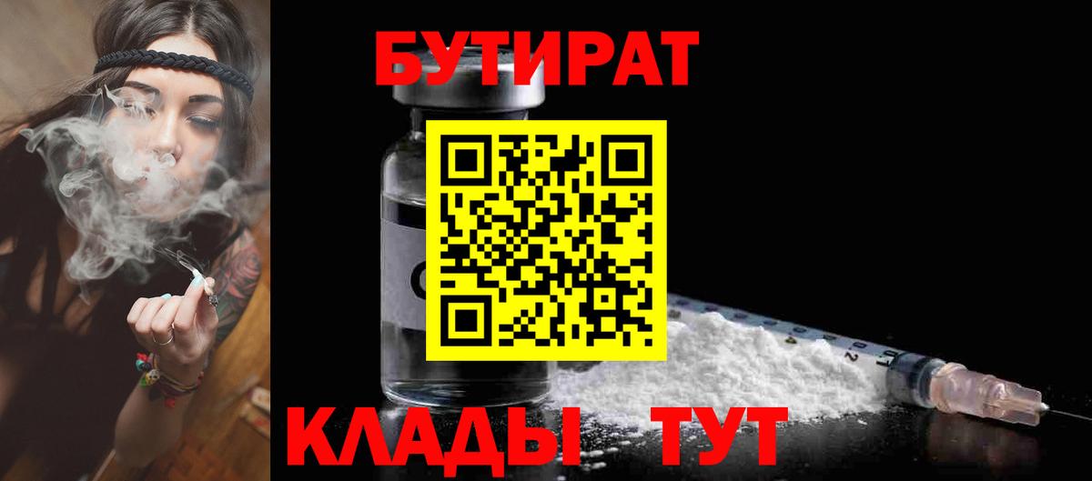 БУТИРАТ BDO  Вход с VPN  Йошкар-Ола 